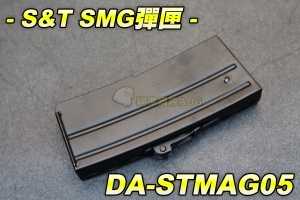 【翔準國際AOG】S&T SMG彈匣 E11 電動槍 全金屬 電動彈匣  DA-ST-AEG-68