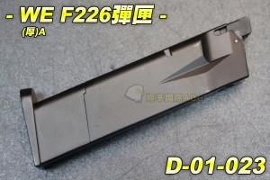 【翔準軍品AOG】WE F226彈匣(A厚底)瓦斯槍 瓦斯彈匣P226 229 228 彈夾 全金屬 手槍 短槍 D-01-023