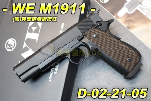 【翔準軍品AOG】WE 1911胖雙排彈(黑)握把紅 台灣製 瓦斯 手槍 短槍 瓦斯槍 彈匣 D-02-21-5