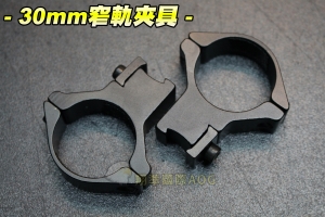 【翔準軍品 AOG】30mm口徑寬軌夾具 全金屬 3顆螺絲 三螺 手電筒 紅外線 一體式 鏡座