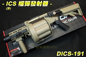 【翔準國際AOG】ICS MGL 榴彈發射器(沙) 榴彈槍 榴彈砲 流彈 快拆握把 魚骨背帶扣 射擊角度調節後托 DICS-191