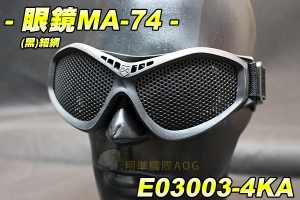 【翔準軍品AOG】眼鏡MA-74(黑)細網 生存裝備 騎行 單車 眼罩 防BB彈 貼臉設計 眼鏡 舒適 軟墊 E03003-4KA