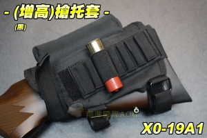 【翔準軍品AOG】(增高)槍托套(黑) 槍托 後托套 霰彈槍托套 托套 增高墊 魔鬼沾 生存遊戲 X0-19A1