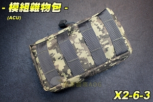 【翔準軍品AOG】模組雜物包(ACU) 多色 包包 多功能 後背包 側背包 登山 露營 方便 生存遊戲 X2-6-3