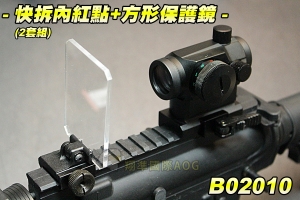【翔準軍品AOG】T1快拆型內紅點+方形 寬軌保護鏡(黃/透) 金屬材質 防BB彈 專用保護擋片 B02010