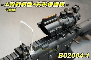 【翔準軍品AOG】A款 戰將型4倍+方形 寬軌保護鏡(黃/透) 金屬材質 防BB彈 專用保護擋片 B02004-1