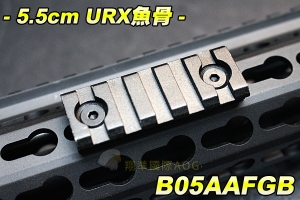 【翔準軍品AOG】5.5cmURX魚骨 URX系列專用 魚骨條 魚骨片 寬軌 夾具 配件 零件 B05AAFGB