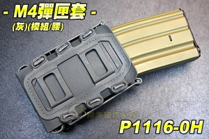 【翔準軍品AOG】(模組/腰)M4彈匣套(灰) M4單連 彈匣袋 步槍 彈匣套 M4 突擊步槍 生存遊戲 P1116-0H