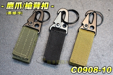 【翔準軍品AOG】鷹爪/槍背扣(黑/綠/沙) 掛扣 背帶扣 登山 鑰匙扣 水壺扣 配件 便利 求生 露營 快拆扣 生存遊戲 C0908-10
