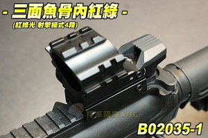 【翔準軍品AOG】三面魚骨L型內紅綠(紅綠光 射擊模式4段) 快瞄 狙擊 瞄具 內紅點 生存遊戲 B02035-1
