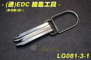 【翔準軍品AOG】(通)EDC 多功能4含1 鑰匙工具 隨身小工具 配件 拆卸用工具 方便 隨生攜帶 生存遊戲 LG081-3-1