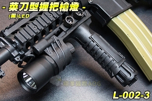 【翔準軍品AOG】菜刀型握把槍燈(黑)LED 寬軌 握把 槍燈 電池 瓦斯槍 電動槍 生存遊戲 L-002-3