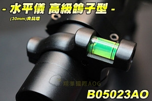 【翔準軍品AOG】水平儀 高級鴿子型 夾具環(30mm) 狙擊鏡專用 零件 配件 夾具 L96 M700 M82 生存遊戲 B05023AO