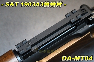 【翔準軍品AOG】S&T M1903A3魚骨片 金屬 狙擊槍 二戰春田步槍 零件 配件 生存遊戲 DA-MT40 