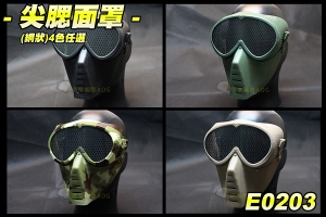 【翔準軍品AOG】尖腮面罩(網狀)(4色任選) 面罩 面具 防護用 防BB彈 蒼蠅頭 陽春 E0203