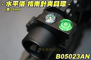 【翔準軍品AOG】水平儀 指南針夾具環(25mm) 狙擊鏡夾具 配件 零件 夾具 生存遊戲 B05023AN