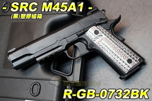 【翔準軍品AOG】SRC 柯爾特M45A1 CO2 (黑) M1911終極改型 美國海軍陸戰隊配槍  生存遊戲 R-GB-0732BK