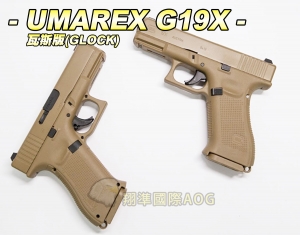 【翔準國際AOG】Umarex GLOCK 19X(瓦斯版本)瓦斯 金屬 瓦斯槍 手槍 生存遊戲