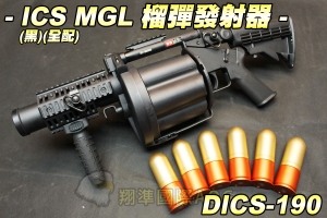 【翔準國際AOG】ICS MGL 榴彈發射器(黑)+S&A榴彈*6全配 榴彈槍 魚骨背帶扣 射擊角度調節後托 DICS-190