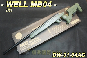 【翔準軍品AOG】WELL MB04(綠) 狙擊槍 手拉 空氣槍 生存遊戲 DW-01-04AG