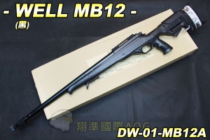 【翔準軍品AOG】WELL MB12(黑) 狙擊槍 手拉 空氣槍 生存遊戲 DW-01-MB12A