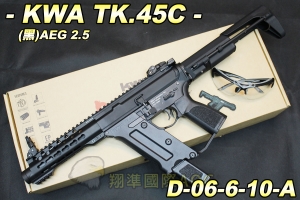 【翔準國際AOG】 KWA Ronin TK.45C AEG2.5(黑) 電動槍 可調式 生存遊戲 D-06-6-10-A