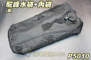 【翔準軍品AOG】駝峰水袋(黑)+內袋 水袋包 行軍 露營 水管 便利水袋 生存遊戲 P5010