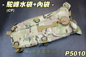 【翔準軍品AOG】駝峰水袋(CP)+內袋 水袋包 行軍 露營 水管 便利水袋 生存遊戲 P5010