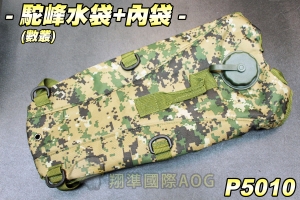 【翔準軍品AOG】駝峰水袋(數叢)+內袋 水袋包 行軍 露營 水管 便利水袋 生存遊戲 P5010