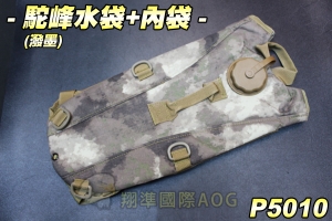 【翔準軍品AOG】駝峰水袋(潑墨)+內袋 水袋包 行軍 露營 水管 便利水袋 生存遊戲 P5010