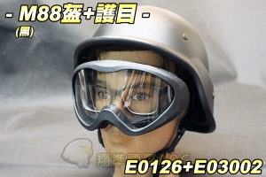 【翔準軍品AOG】M88 膠盔(黑)+護目鏡 護具 護頭 防彈 戰術頭盔 保護盔 軍規式頭盔 E0126