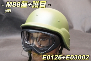 【翔準軍品AOG】M88 膠盔(綠)+護目鏡 護具 護頭 防彈 戰術頭盔 保護盔 軍規式頭盔 E0126
