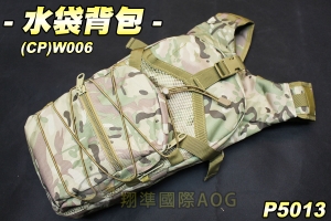 【翔準軍品AOG】水袋背包(CP) 水袋包 行軍 露營 水管 便利水袋 生存遊戲(W006)P5013