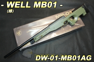 【翔準軍品AOG】WELL MB01(綠) 狙擊槍 手拉 空氣槍 生存遊戲 DW-MB01AG