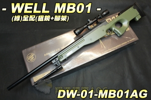 【翔準軍品AOG】WELL MB01(綠)全配(狙擊鏡+腳架) 狙擊槍 手拉 空氣槍 生存遊戲 DW-MB01AG