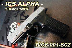 【翔準國際AOG】ICS ALPHS(白蟒紋) 美國Kryptek授權 (限量特別款) 瓦斯後座力 生存遊戲 DICS-001-SC2