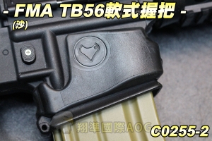 【翔準軍品AOG】FMA TB56軟式握把(黑) 軟殼式 彈匣套殼 彈夾 塑膠材質 零件 生存遊戲 C0255