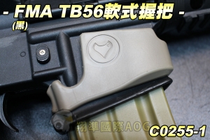 【翔準軍品AOG】FMA TB56軟式握把(沙) 軟殼式 彈匣套殼 彈夾 塑膠材質 零件 生存遊戲 C0255