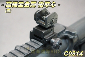 【翔準軍品AOG】高級全金屬 後準心(黑) 零件 準心 全金屬 生存遊戲 C0814