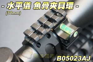【翔準軍品AOG】水平儀 魚骨夾具環(30mm) 快拆 夾具 魚骨 狙擊鏡 L96 M700 M82 生存遊戲 B05023AJ