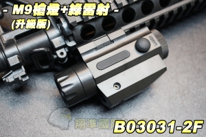 【翔準軍品AOG】M9槍燈+綠雷射(升級版) 老鼠尾 夾具 打獵 手電筒 裝備 B03031-2F