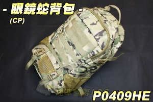 【翔準軍品AOG】眼鏡蛇背包(CP) 攻擊背包 反恐突擊包 裝備包 戰術背包 生存遊戲 P0409HE