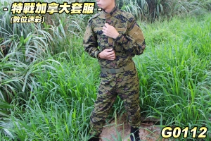 【翔準軍品AOG】特戰加拿大套服(數位迷彩) 登山 偽裝 軍裝 迷彩 保護色 衣服 褲子 大尺碼 生存遊戲 G0112