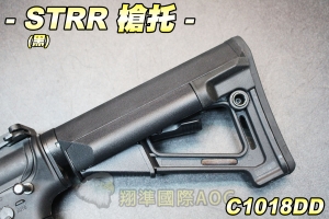 【翔準軍品AOG】STRR槍托 可裝電池(黑)(不含托桿) 塑膠材質 零件 槍托 電槍/瓦斯槍用 後托 生存遊戲 C1018DD