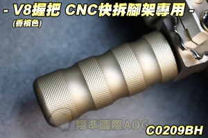 【翔準軍品AOG】V8握把(香檳色)CNC快拆腳架專用 五段 長槍 狙擊槍 夾具 魚骨 金屬 螺絲 C0246ABH