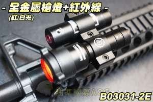 【翔準軍品AOG】全金屬槍燈+紅外線 槍燈 夾具 老鼠尾 戰術手瞄具 手電筒 LED 裝備 鏡片 (9905)B03031-2E