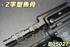  【翔準軍品AOG】Z字型魚骨(M4提把專用) 提把魚骨 金屬 狙擊鏡 紅外線夾具 鏡橋 生存遊戲 B05027