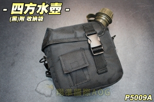 【翔準軍品AOG】四方水壺(黑)附斜背帶 尼龍袋 塑膠硬殼 野外求生飯盒 美軍 軍事 生存遊戲 P5009A