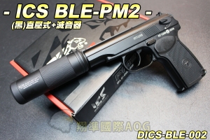 【翔準AOG】ICS促銷BLE-PM2(黑)直壓式+滅音器 俄羅斯經典槍款 Makarov 生存野戰 DICS-BLE-002