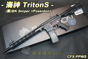 【翔準軍品AOG】海神Poseidon Sniper TritonS(黑)BK 精緻外觀 瓦斯 海神徽章 生存遊戲 CFX-PPWS